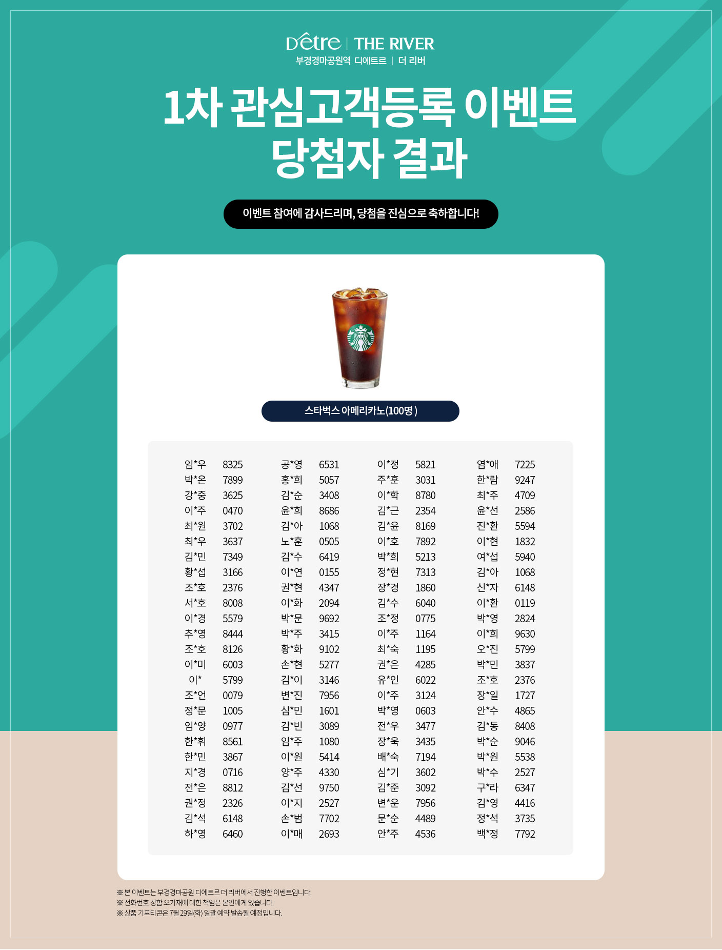 당첨자발표